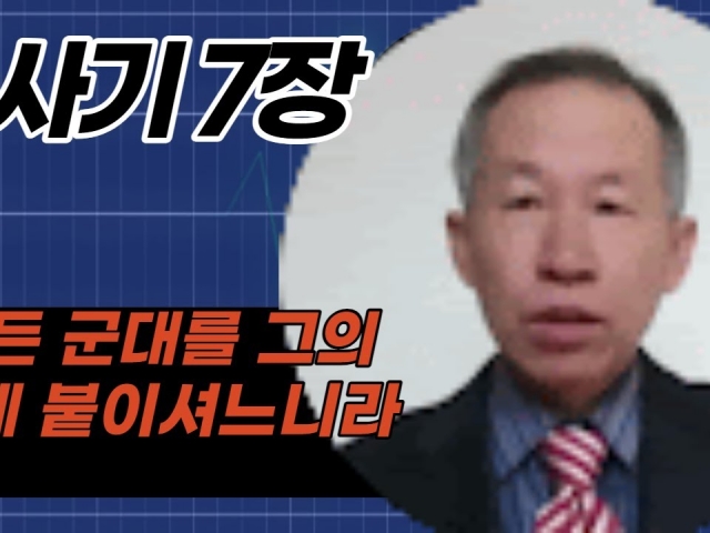 사사기7장 모든 군대를 그의 손에 붙이셨느니라